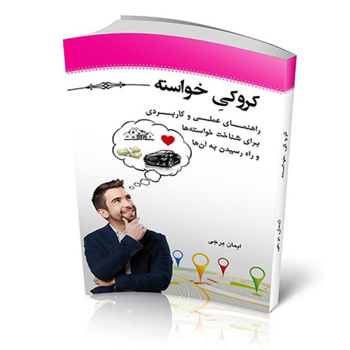 book-pro کتاب کروکی خواسته