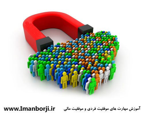 قانون جذب افراد