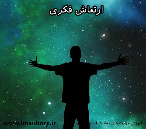 ارتعاش فکری