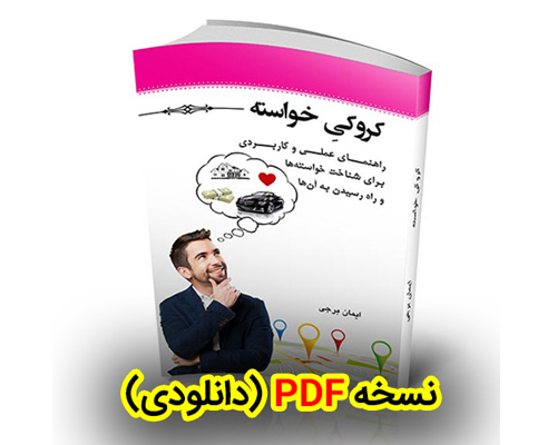 کتاب کروکی خواسته